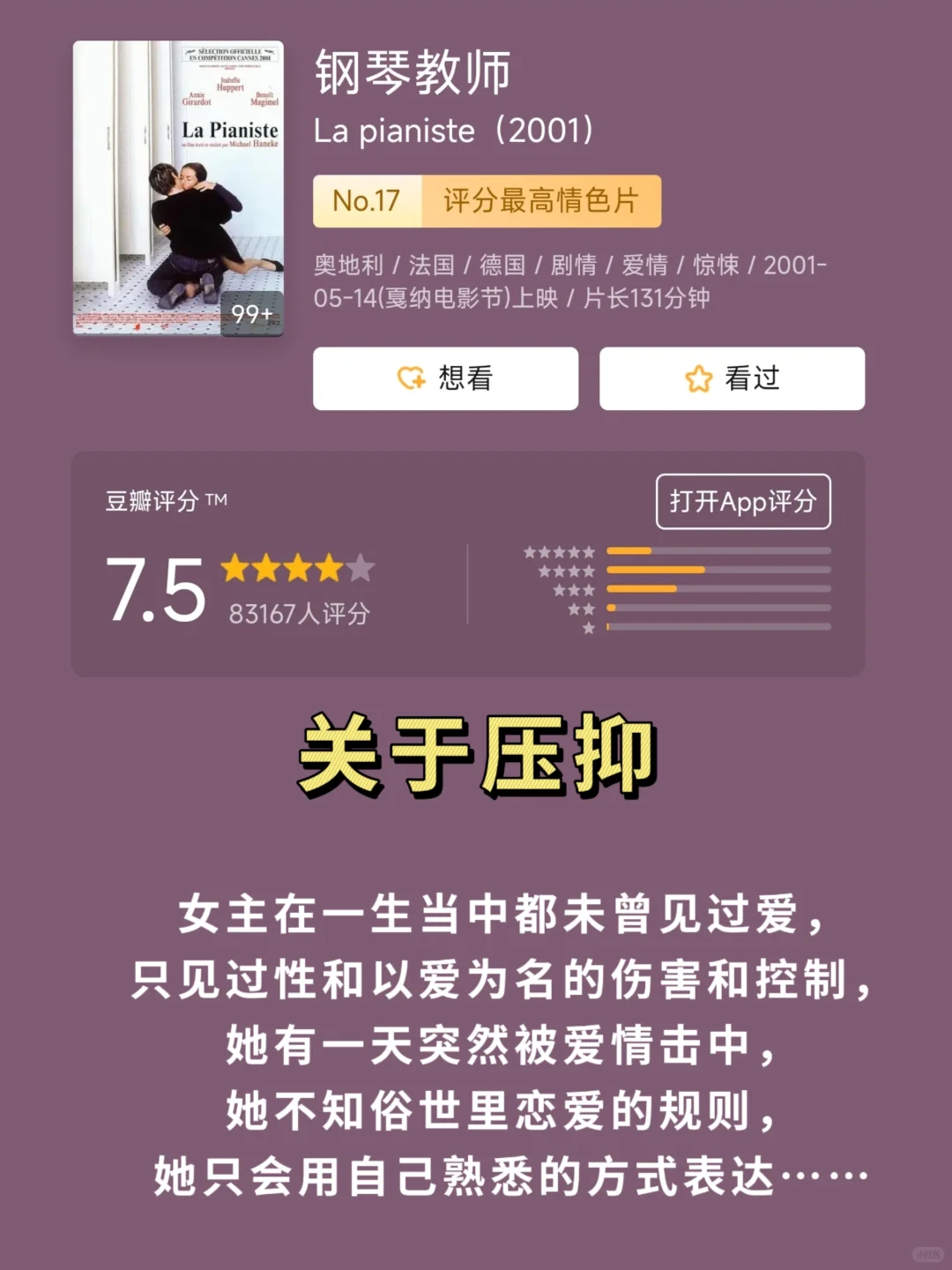 10部能让女生看透自己的电影