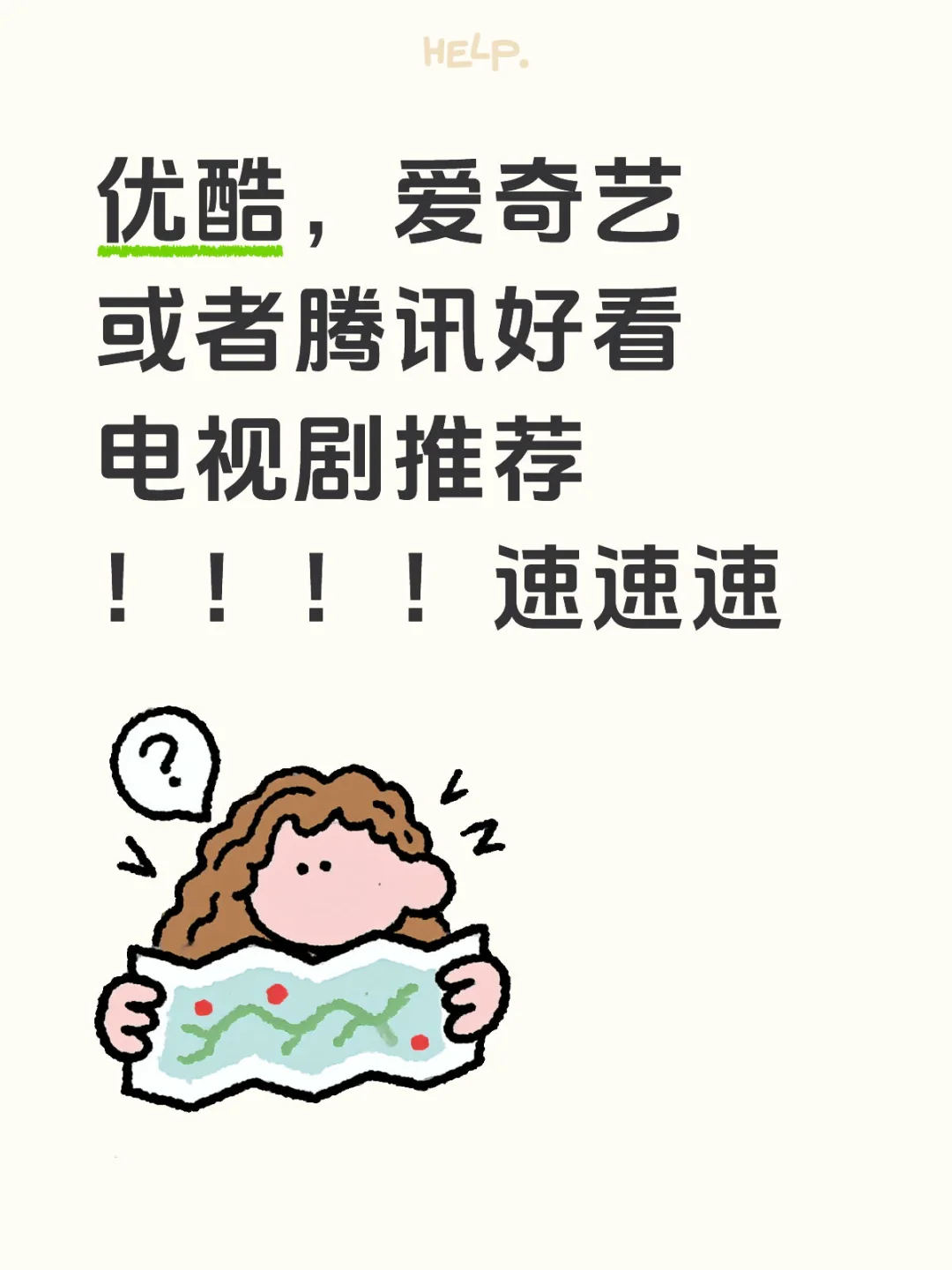 外卖马上到，急需下饭剧！！！