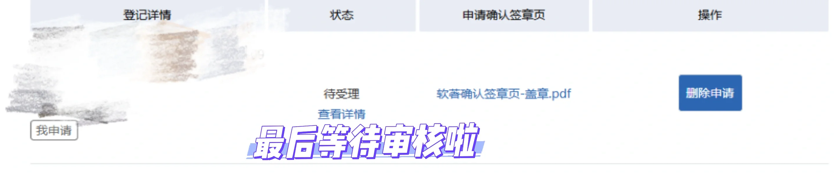 自己申请app/游戏软著全流程