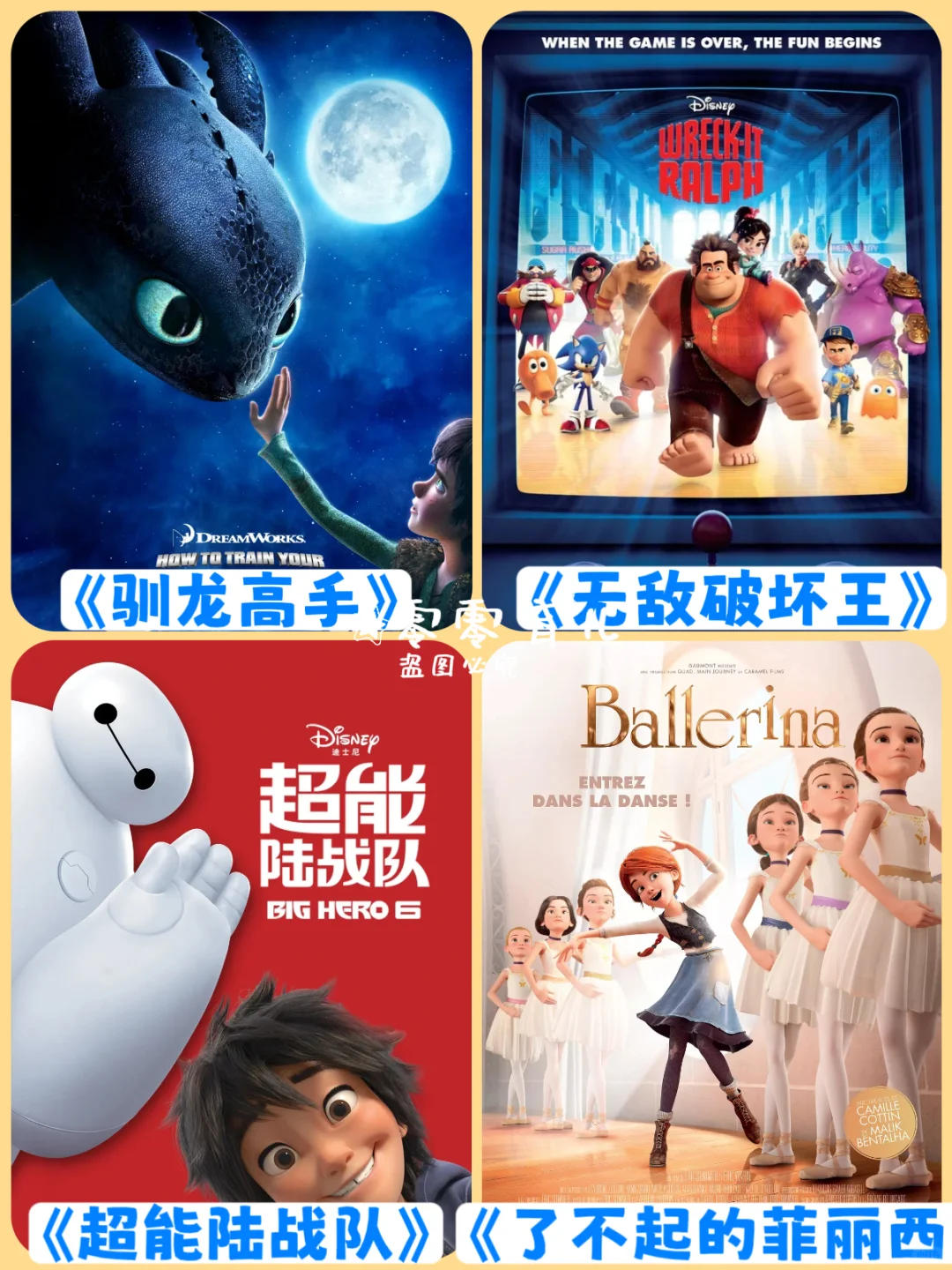 强烈推荐❗2200部假期必刷高分儿童动画电影