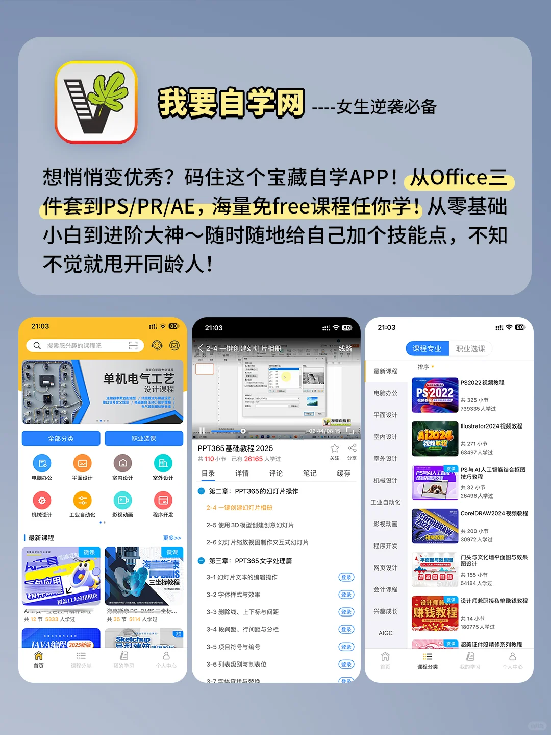 5个女生逆袭必备的神仙App‼️打死不卸载！