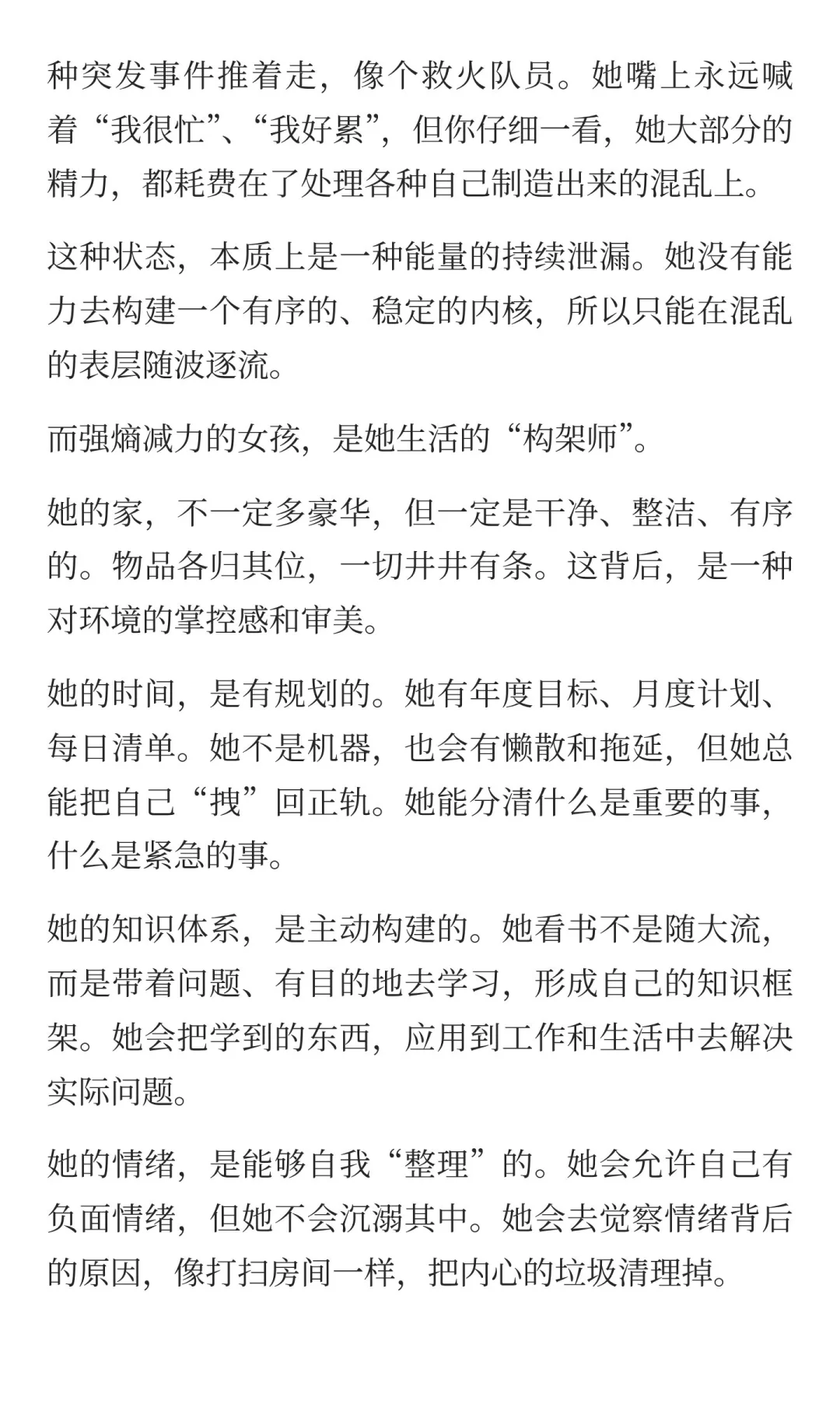 什么样的女孩子日后能成大器