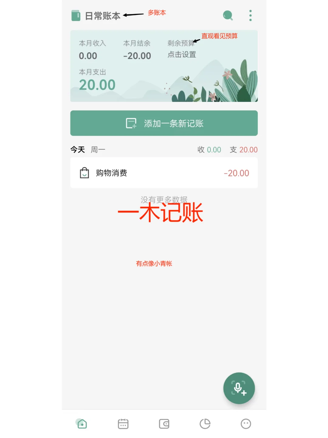 全网最全良心测评|安卓记账app第二弹