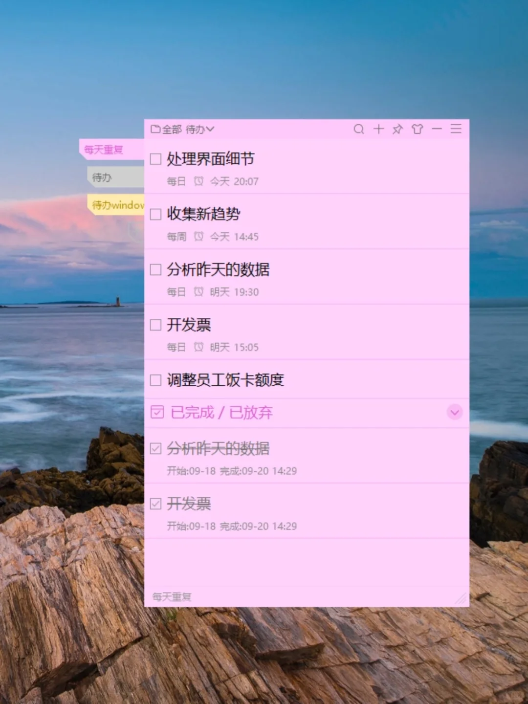 win10电脑便签，可以放在桌面的备忘录