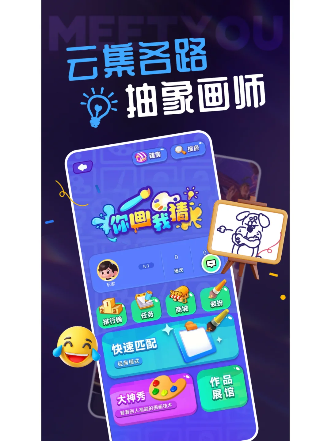 玩转派对🕹️破圈社交丨尽在咪特游