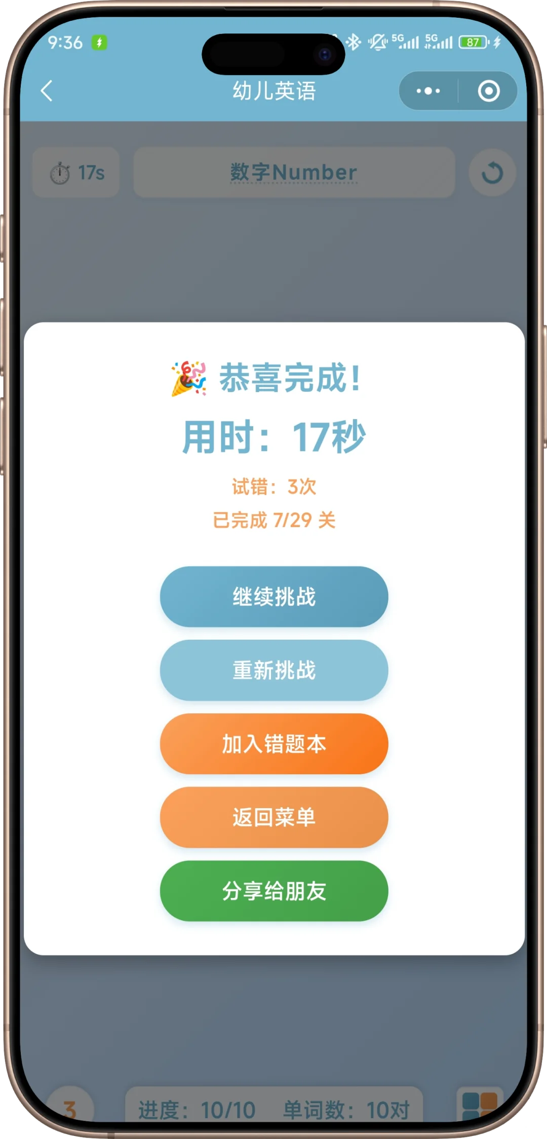小程序版单词消消乐，永久免费