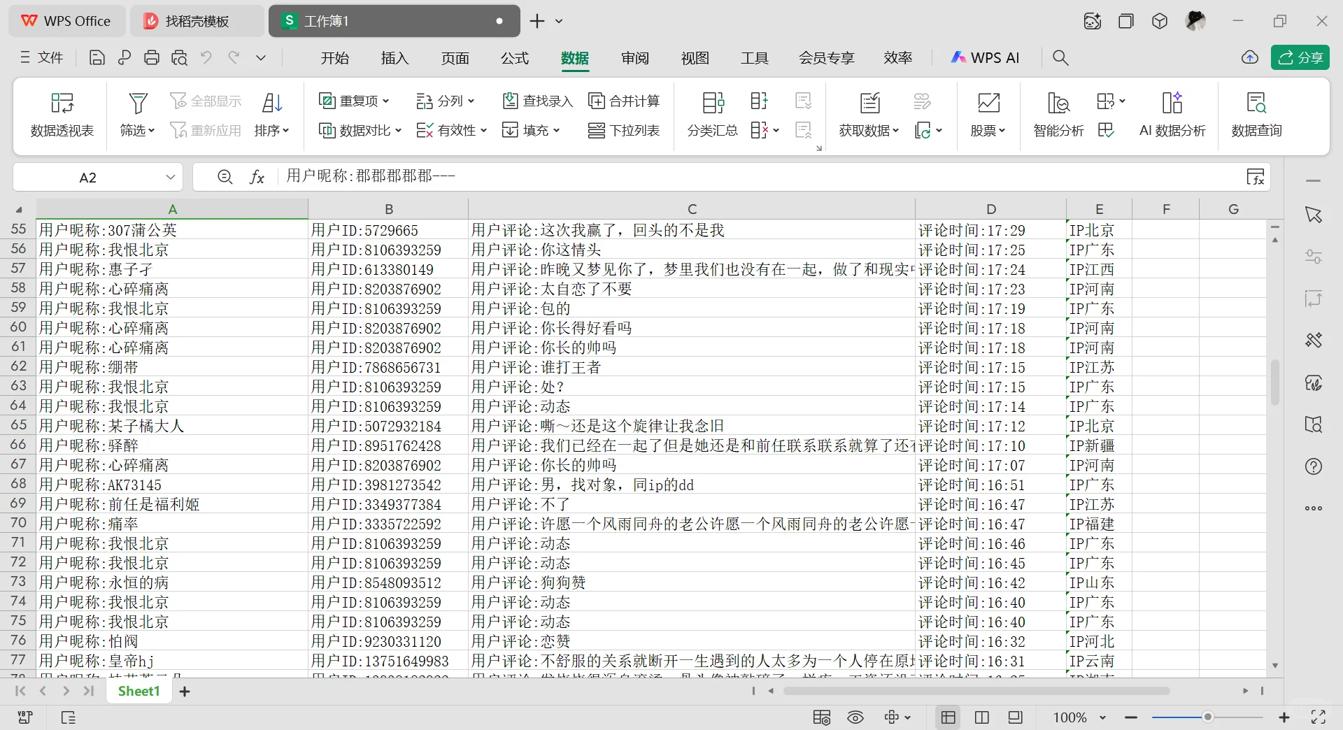 Python爬虫 数据抓取