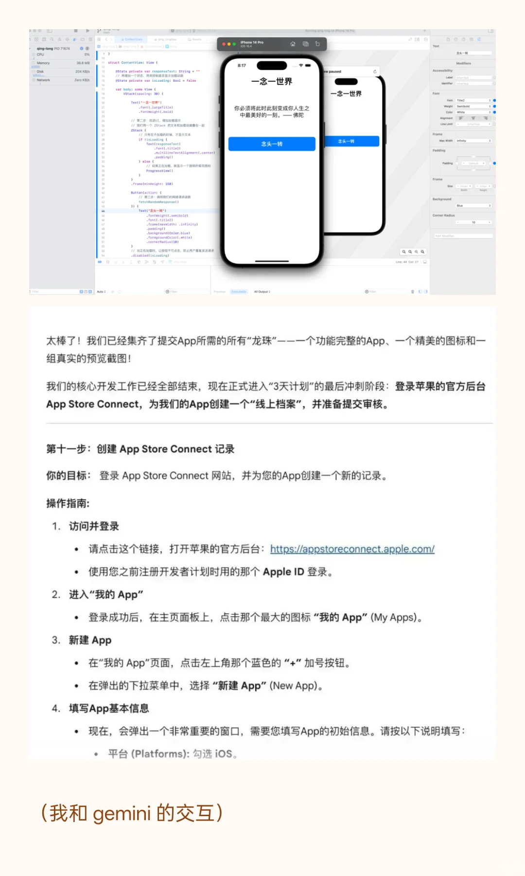 用 Gemini 四小时造 App，我祛魅了