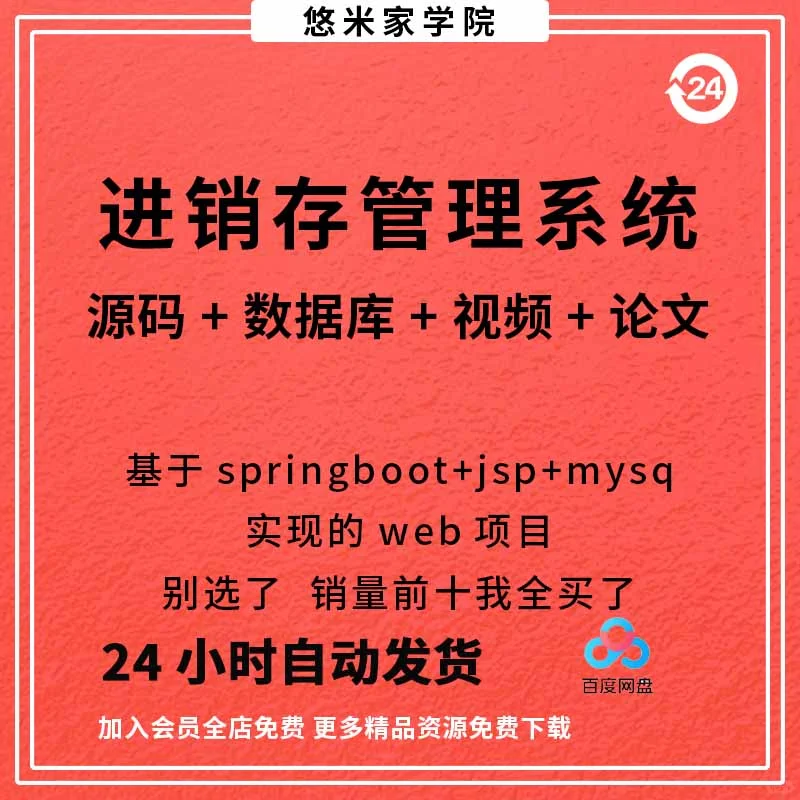 ⚡️Java进销存系统源码来啦!⚡️