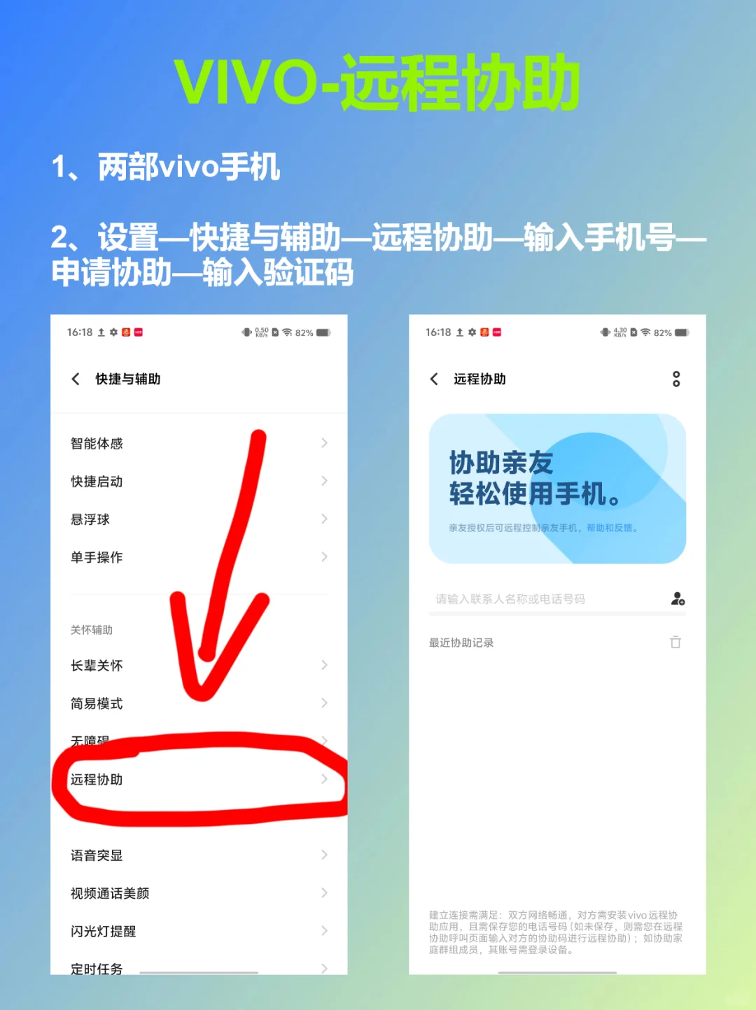 远程教父母用手机
