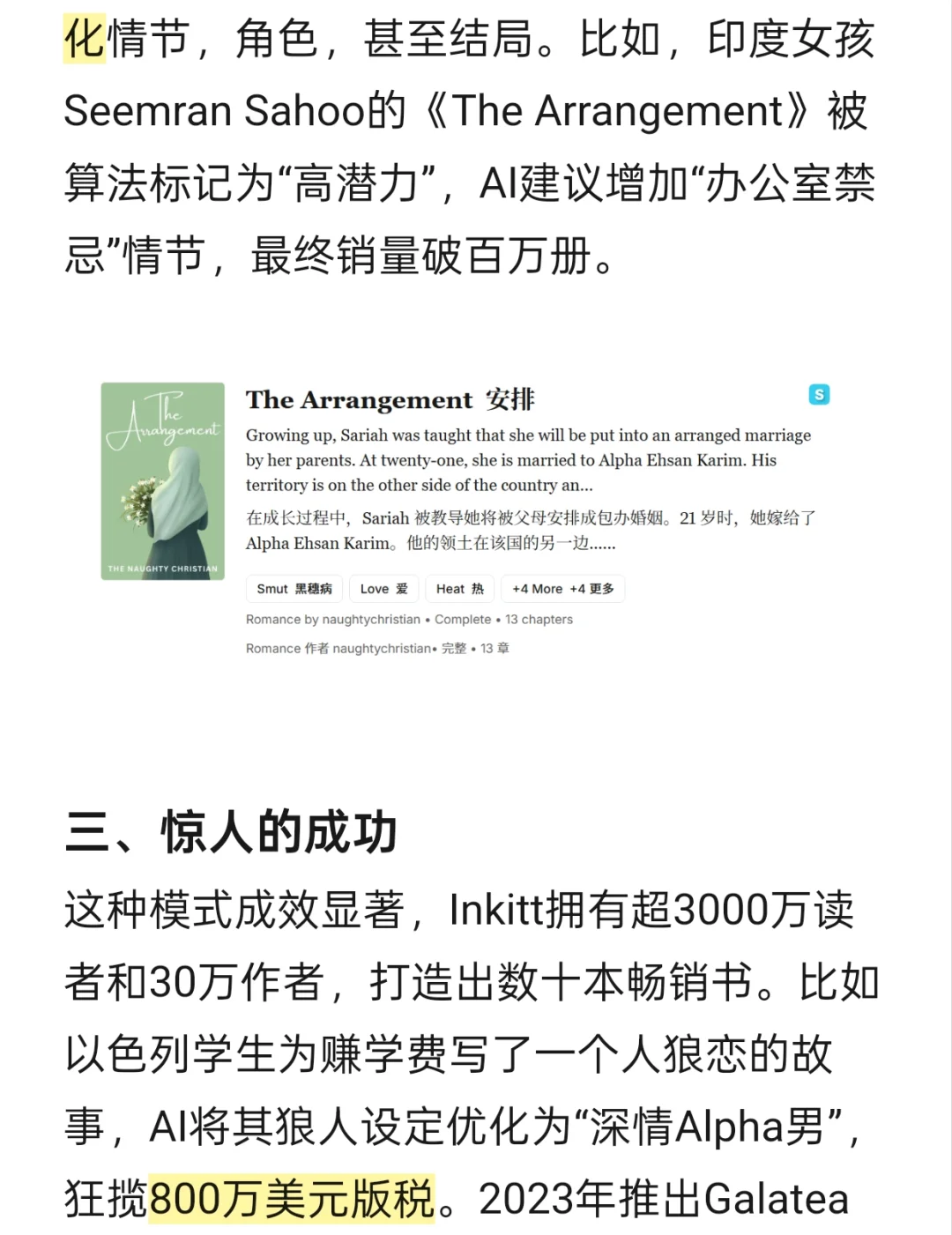 AI搞钱！AI让素人逆袭成畅销书作家