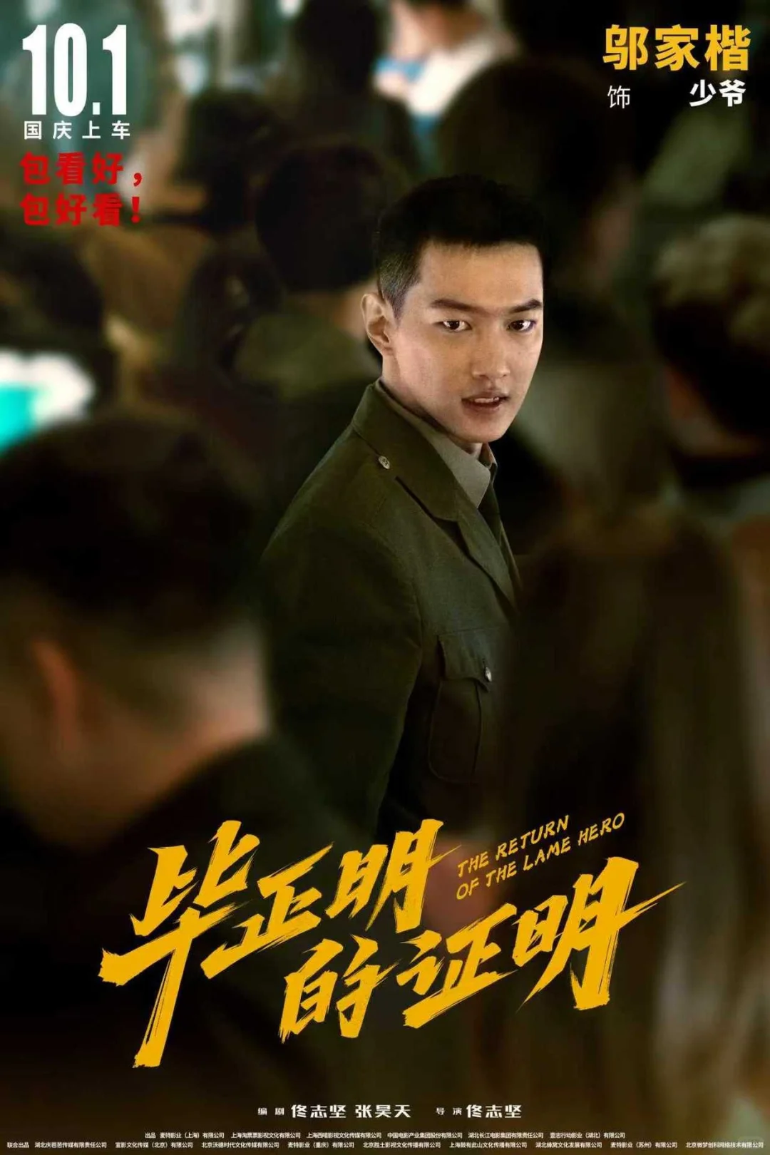 国庆黑马《毕正明的证明》被低估的一部电影