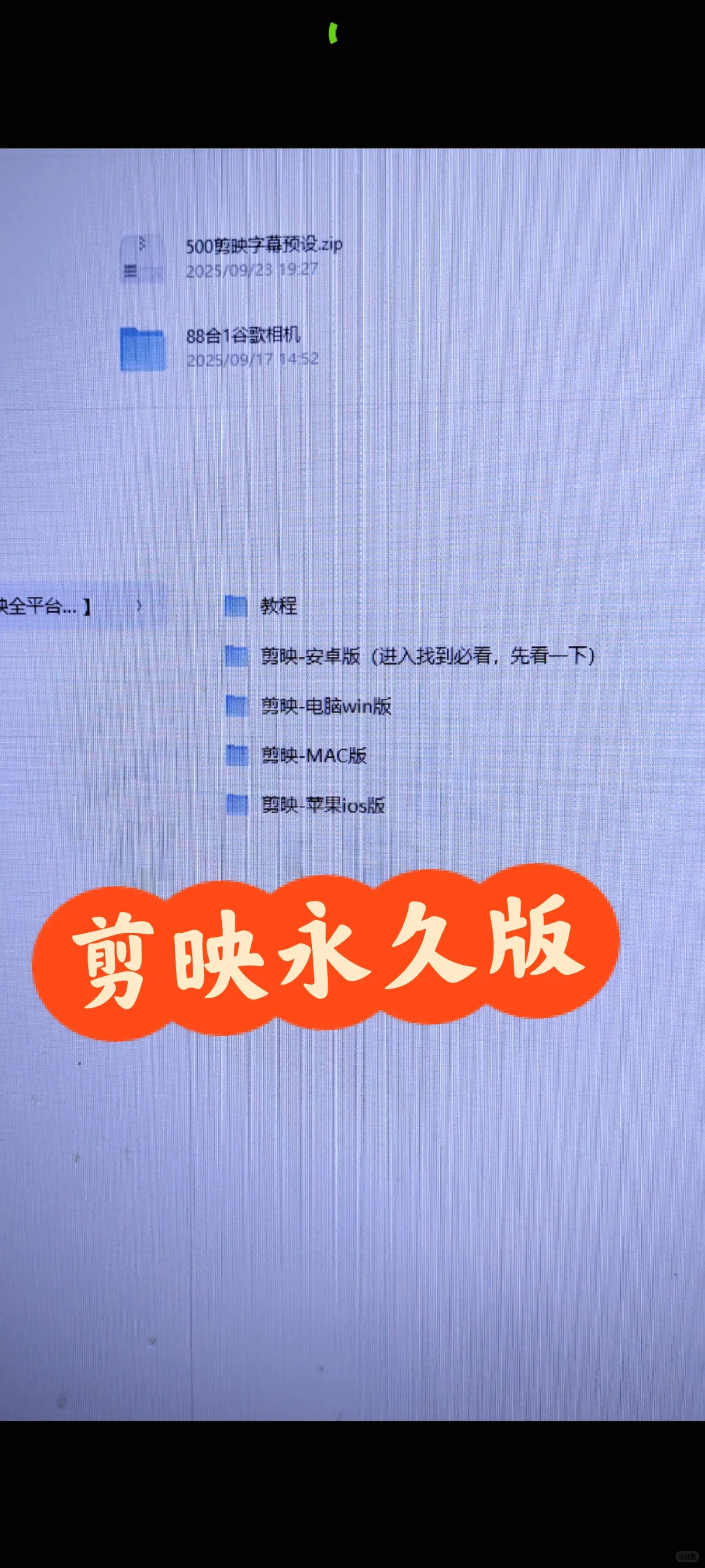剪映svip永久 电脑版手机版专业版