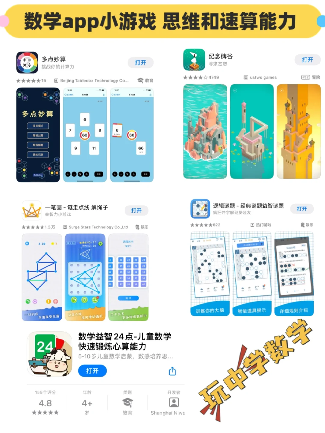 数学有趣的app小游戏, 锻炼思维和口算心算