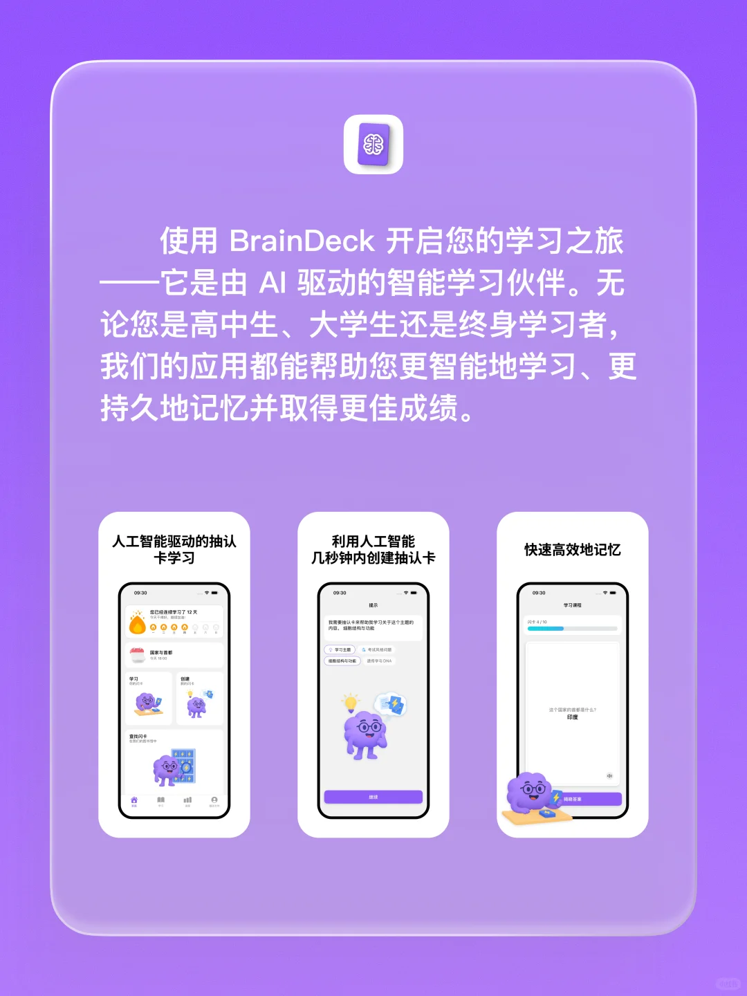 iOS 限免 - AI 闪卡制作器