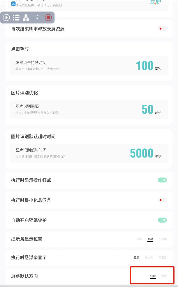 重新制作版 mumu➕自动脚本精灵