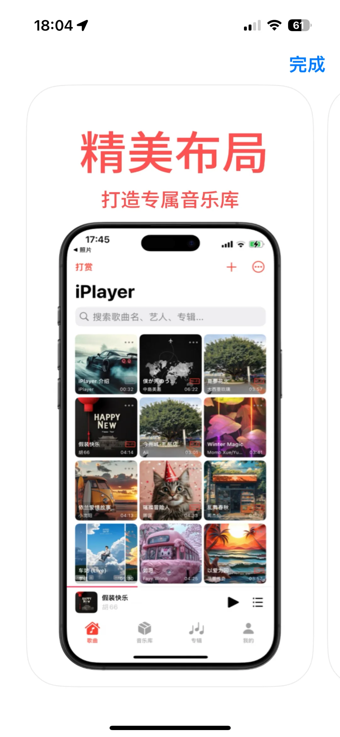 🎉 发现了一个超棒的本地音乐播放器——iPlay