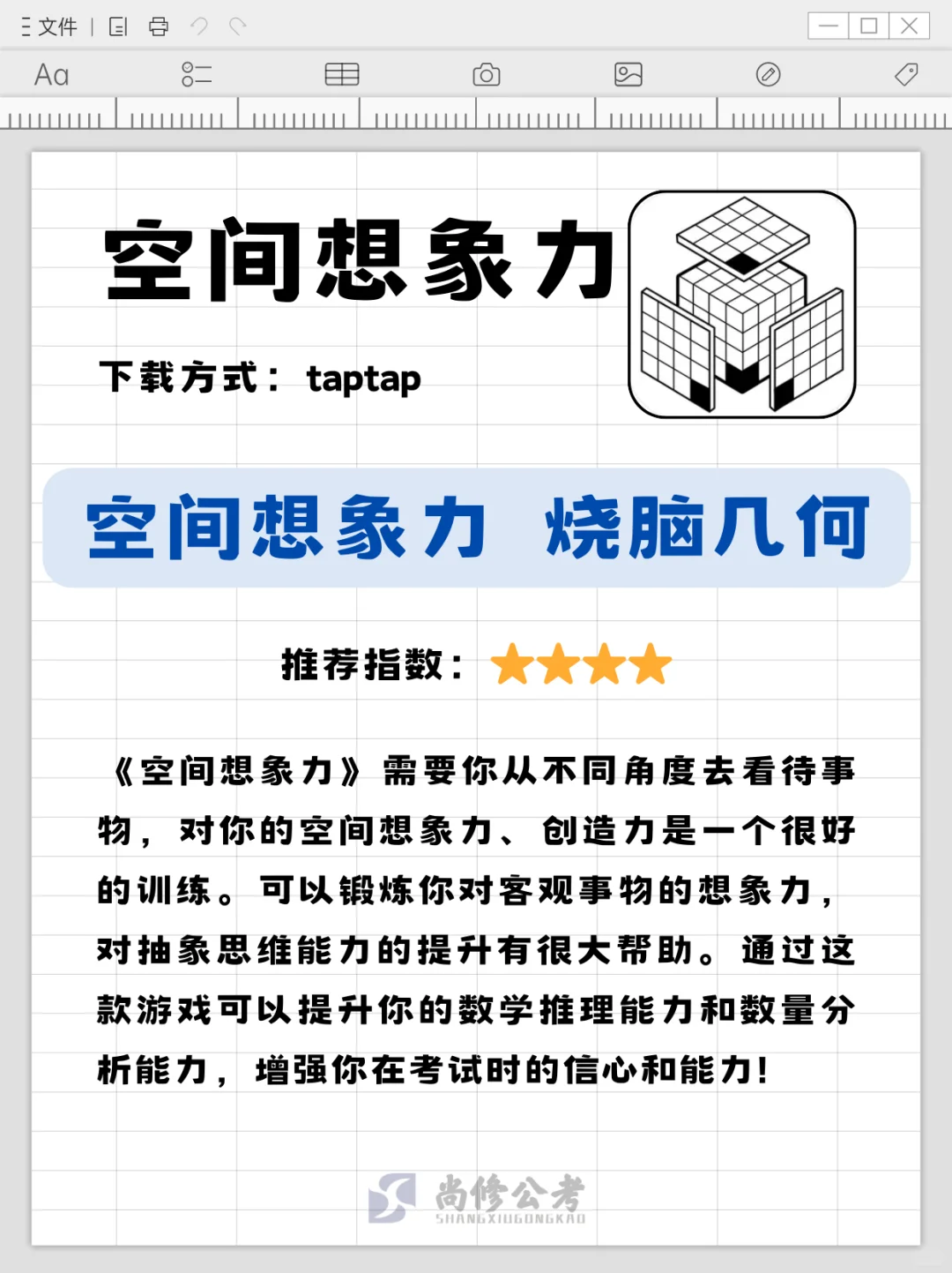 刷题不如闯关香！考公进度自动加载中！