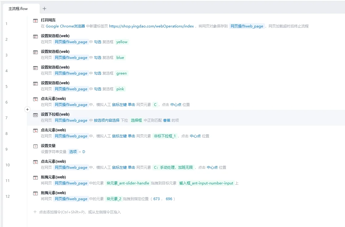 自学影刀rpa 第21天 中级-网页自动化进阶