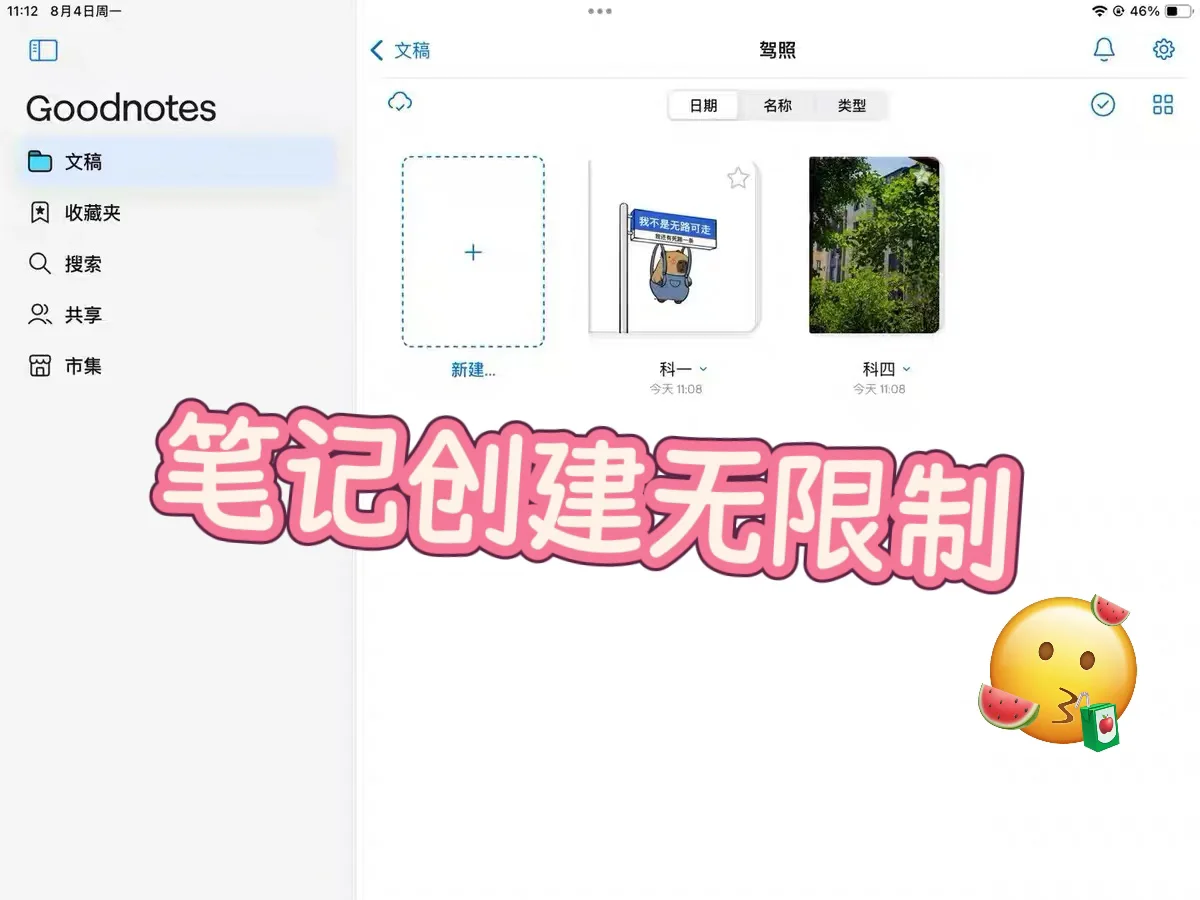 我也是拥有goodnotes 6免费永久订阅的人啦