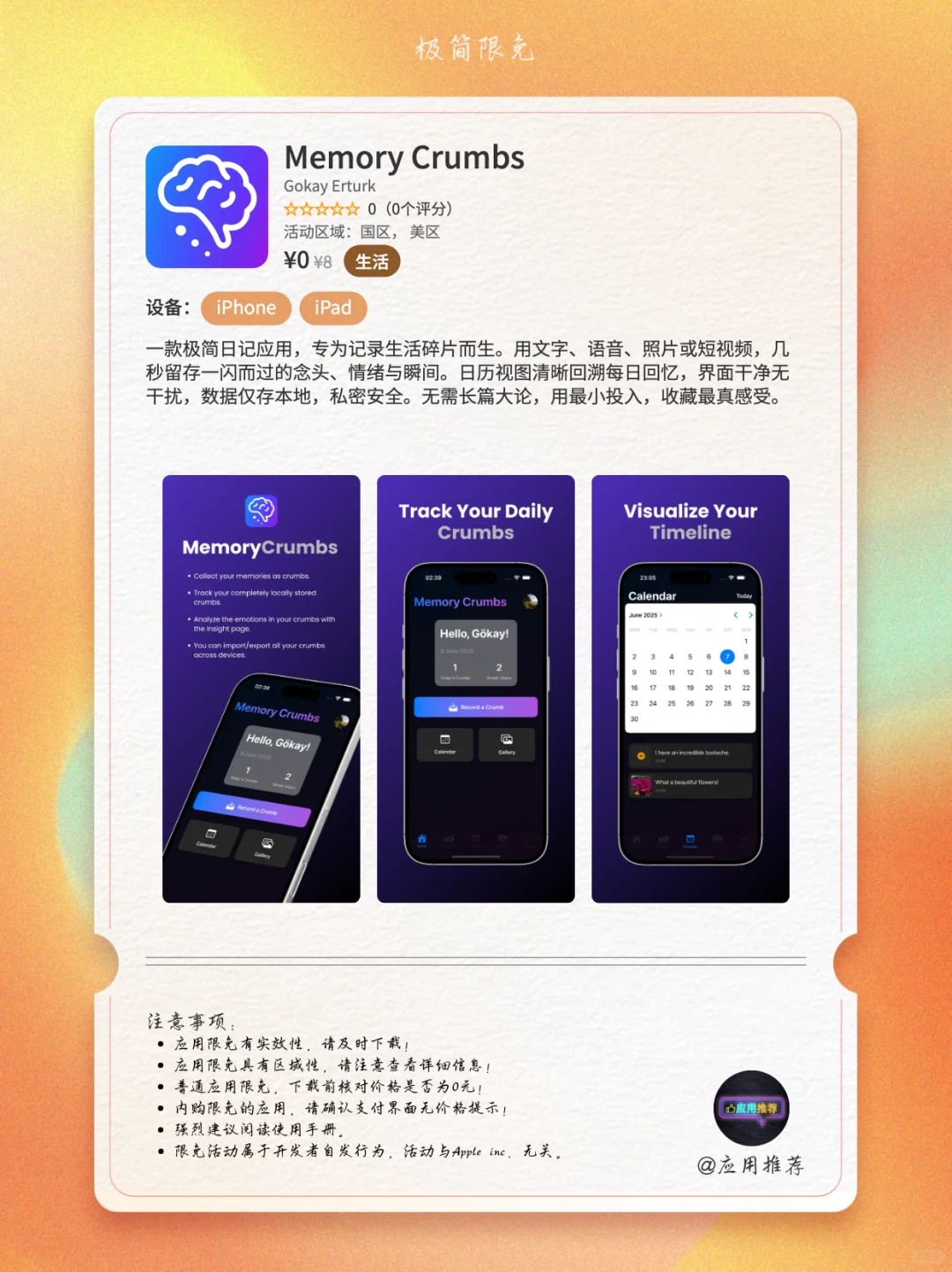 10 月 1 日 iOS 限免离谱到家！