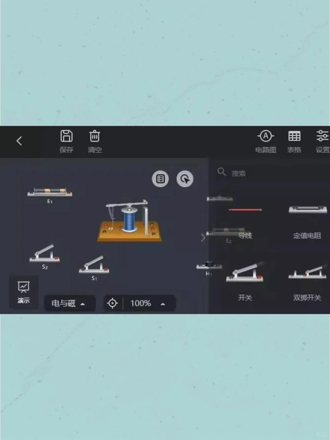 初高中物理化学模拟教学软件虚拟实验安卓PC