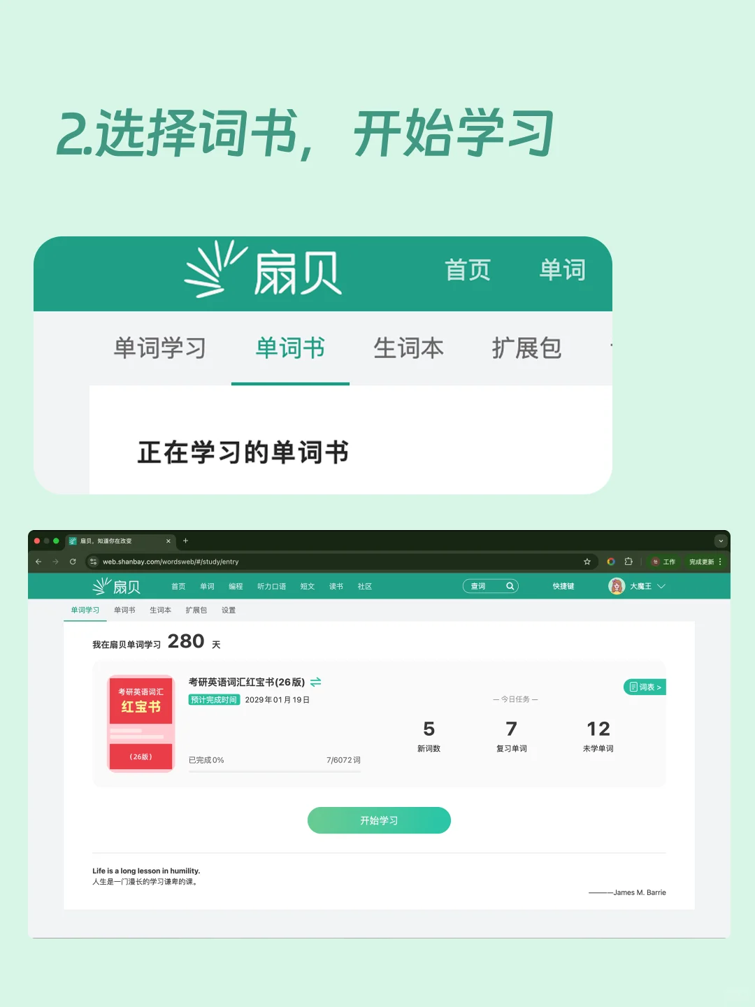 🤯不知道扇贝 有电脑端背单词网页❓
