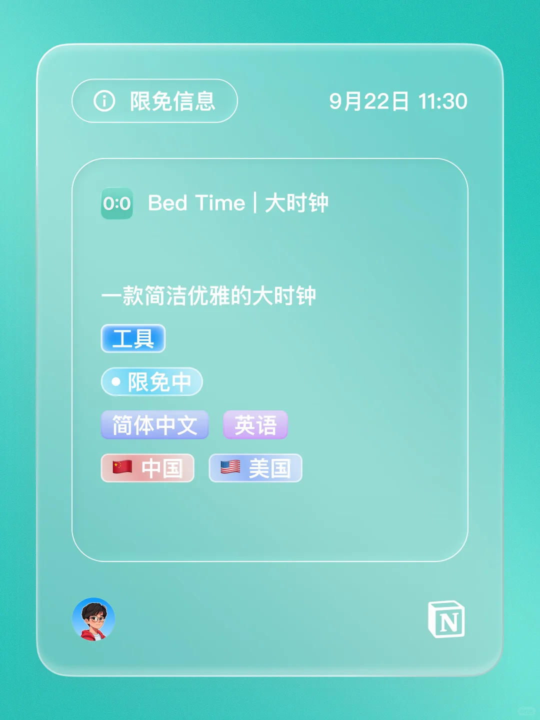 iOS 限免 - 大时钟应用
