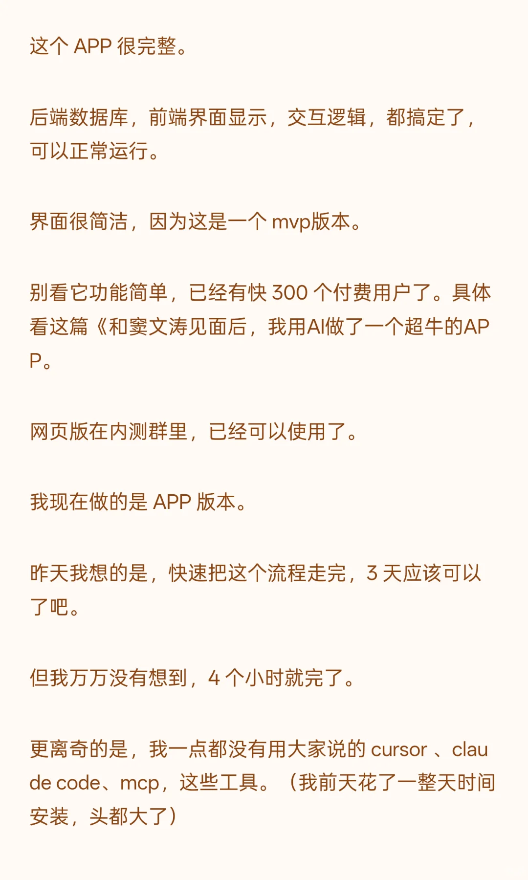 用 Gemini 四小时造 App，我祛魅了