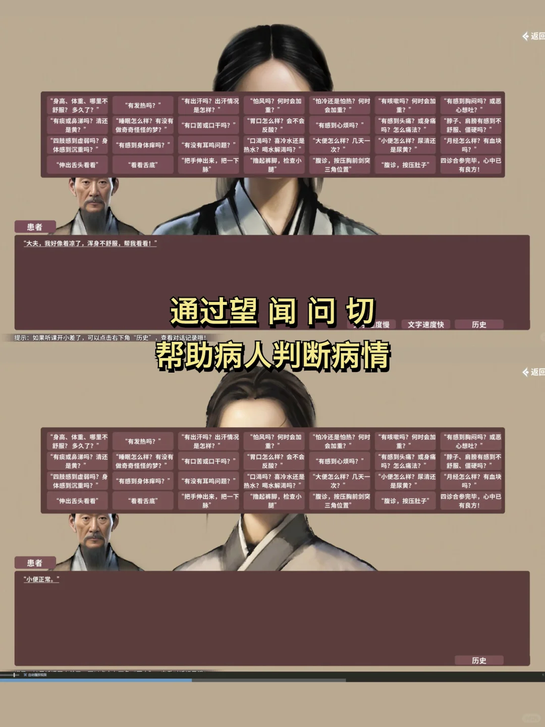 推荐一个自学中医的游戏 ❗️还能看舌头