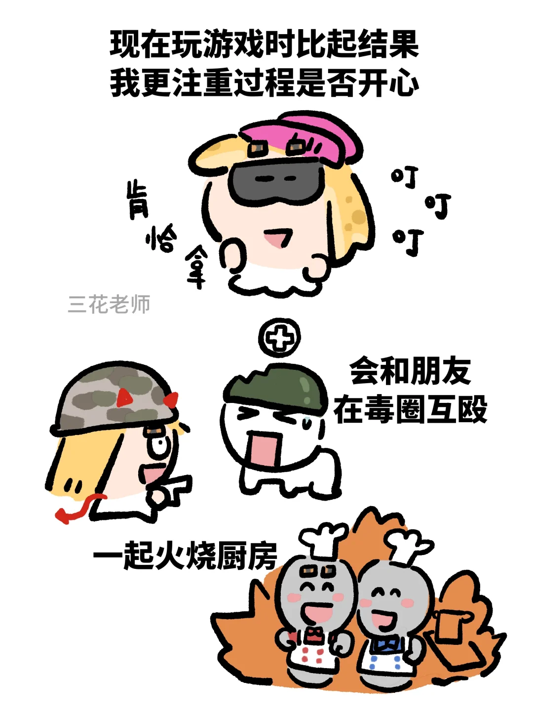 我只是喜欢玩游戏而已