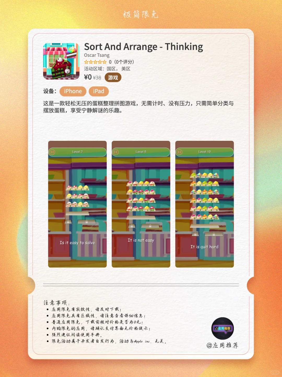 10 月 1 日 iOS 限免离谱到家！