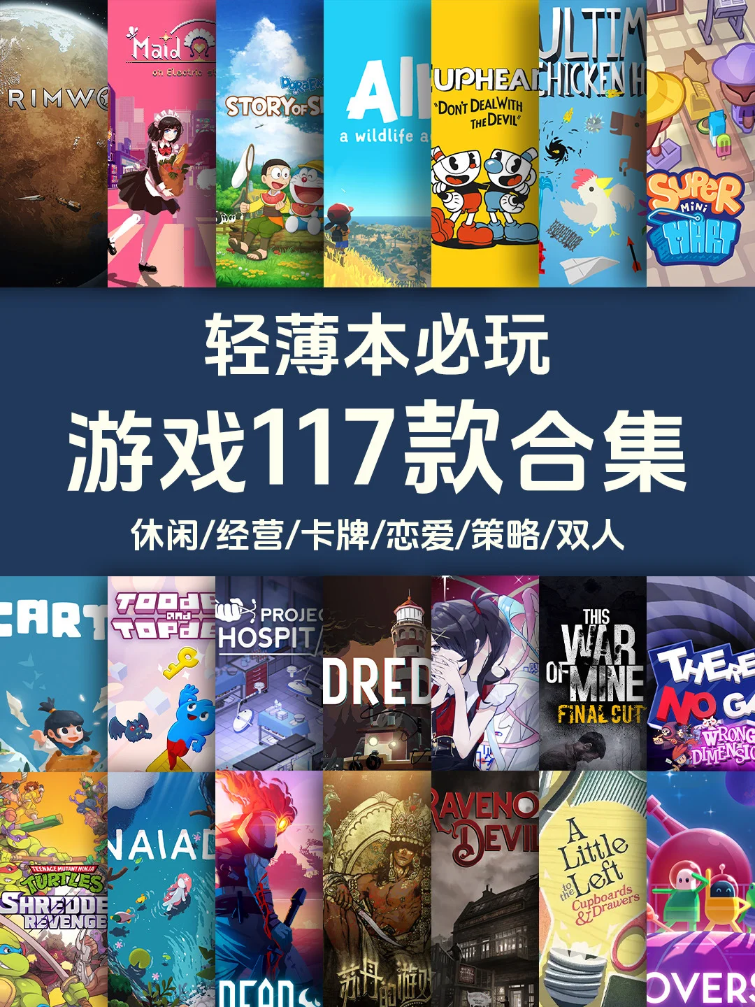 终于有轻薄本可以玩的游戏合集了！