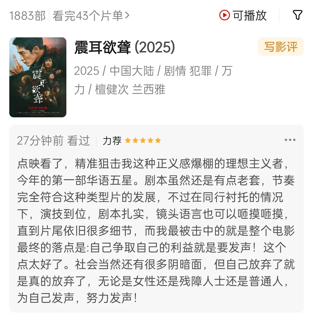 2025年个人首部五星国产（真人）电影出现了