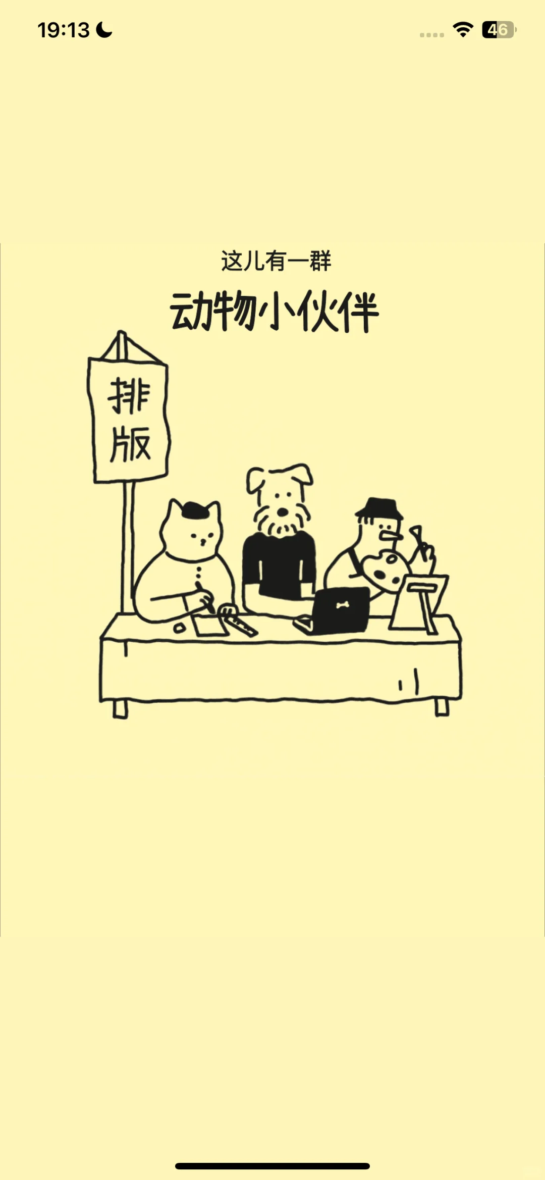 发现了一个很可爱的app