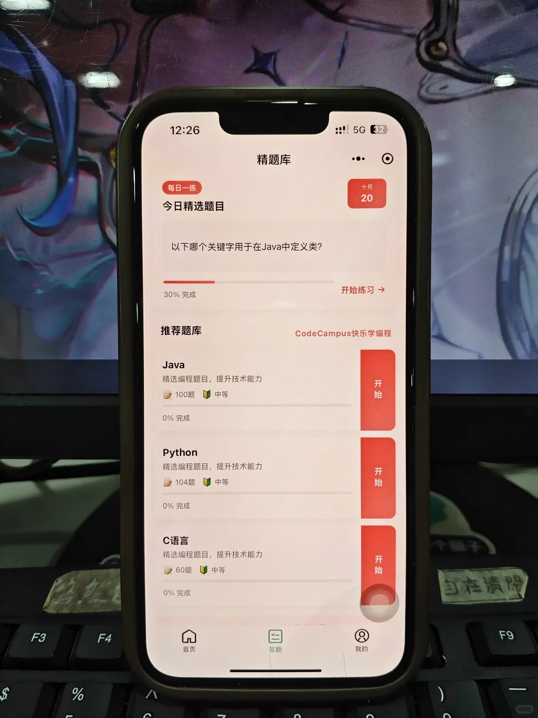 大一没课不知道干什么，请死磕这个app！