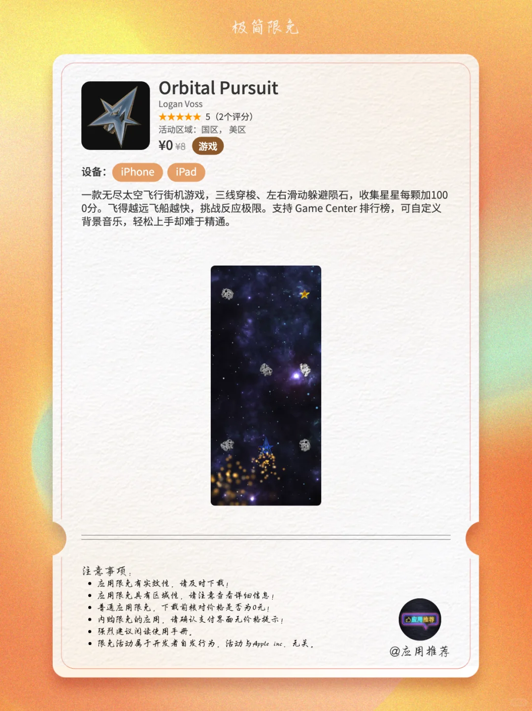 10 月 1 日 iOS 限免离谱到家！
