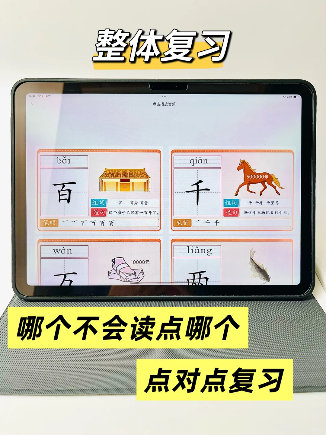 免费！幼升小必备！孩子21天学会200个汉字❗️