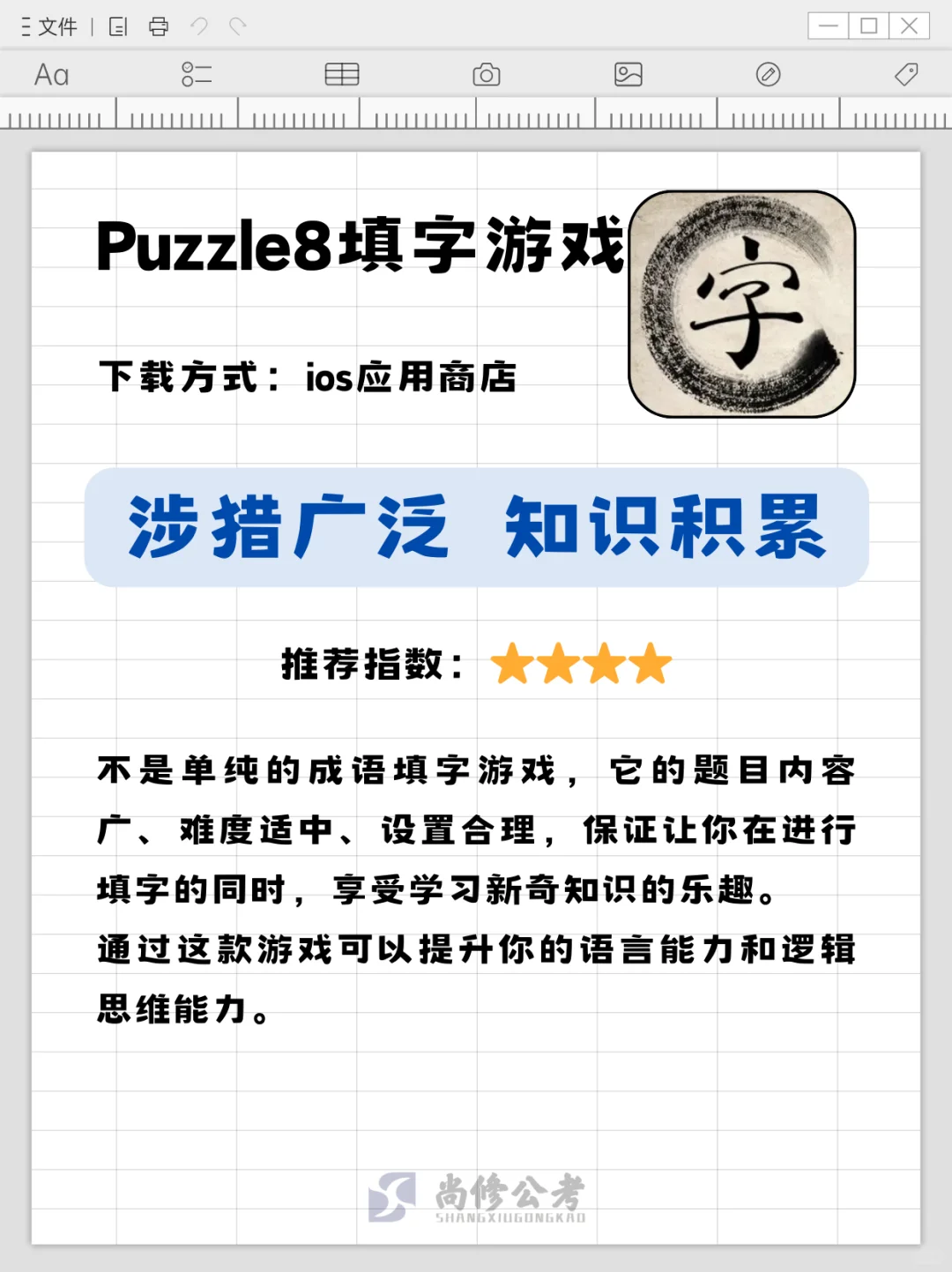 刷题不如闯关香！考公进度自动加载中！