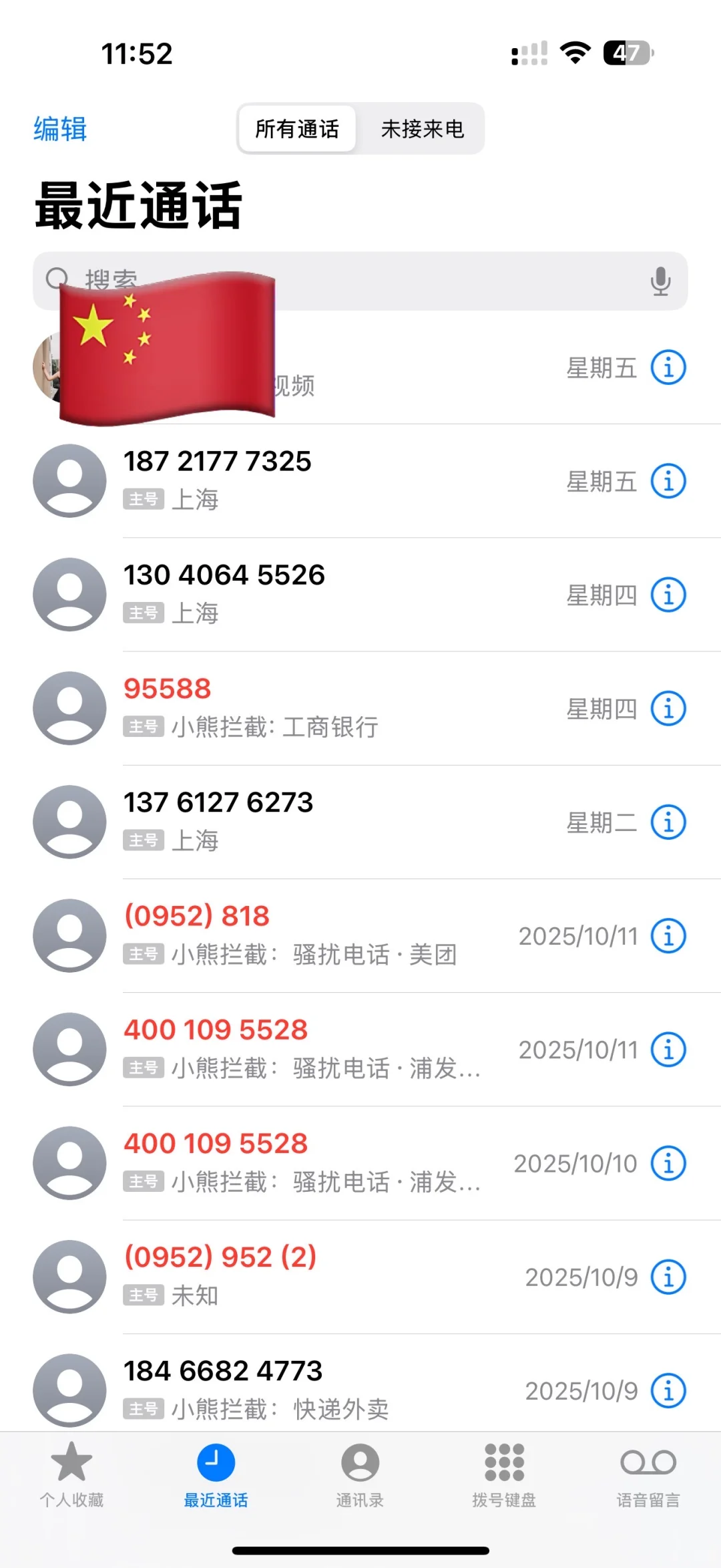 🔥手机清净了～这个App让我的苹果手机告别骚