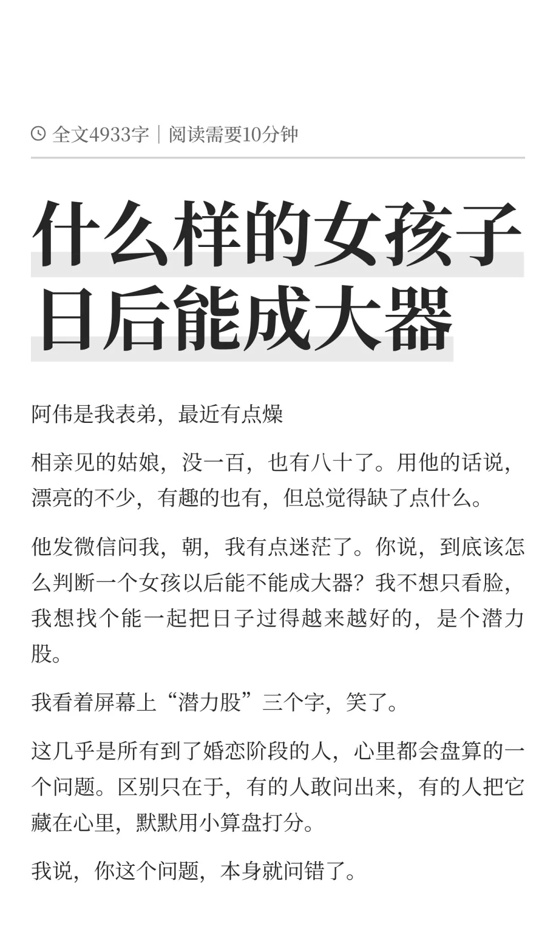 什么样的女孩子日后能成大器