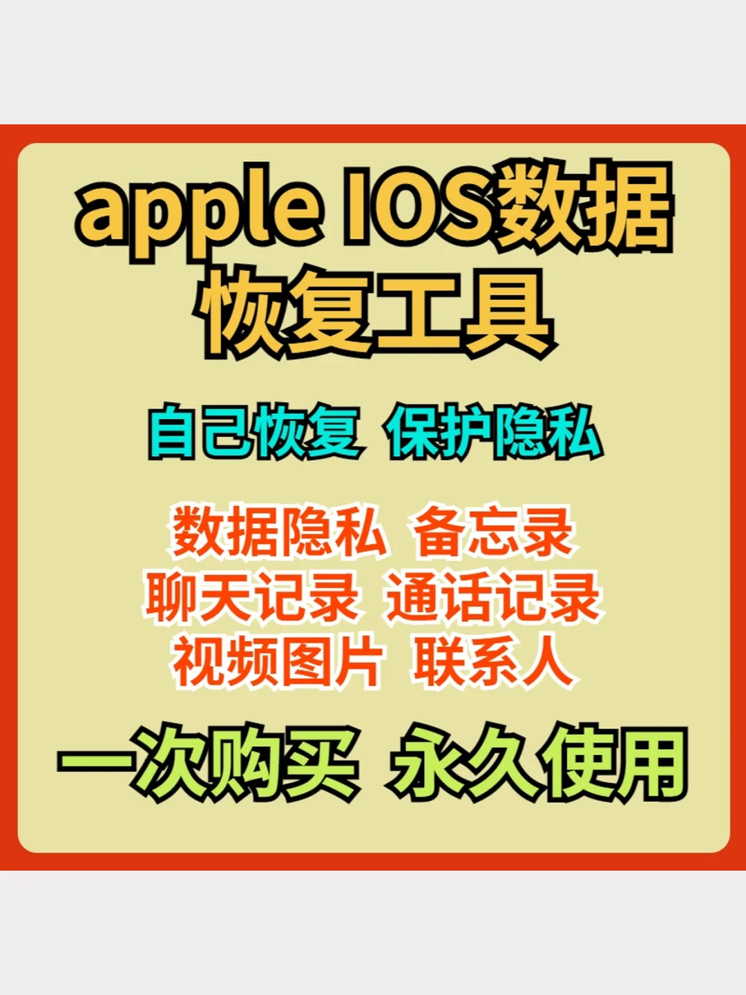 ios数据恢复软件照片视频聊天记录通话记
