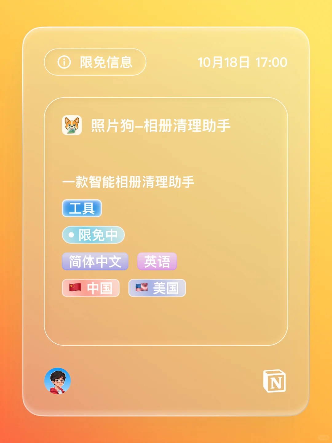 iOS 限免 - 相册清理助手