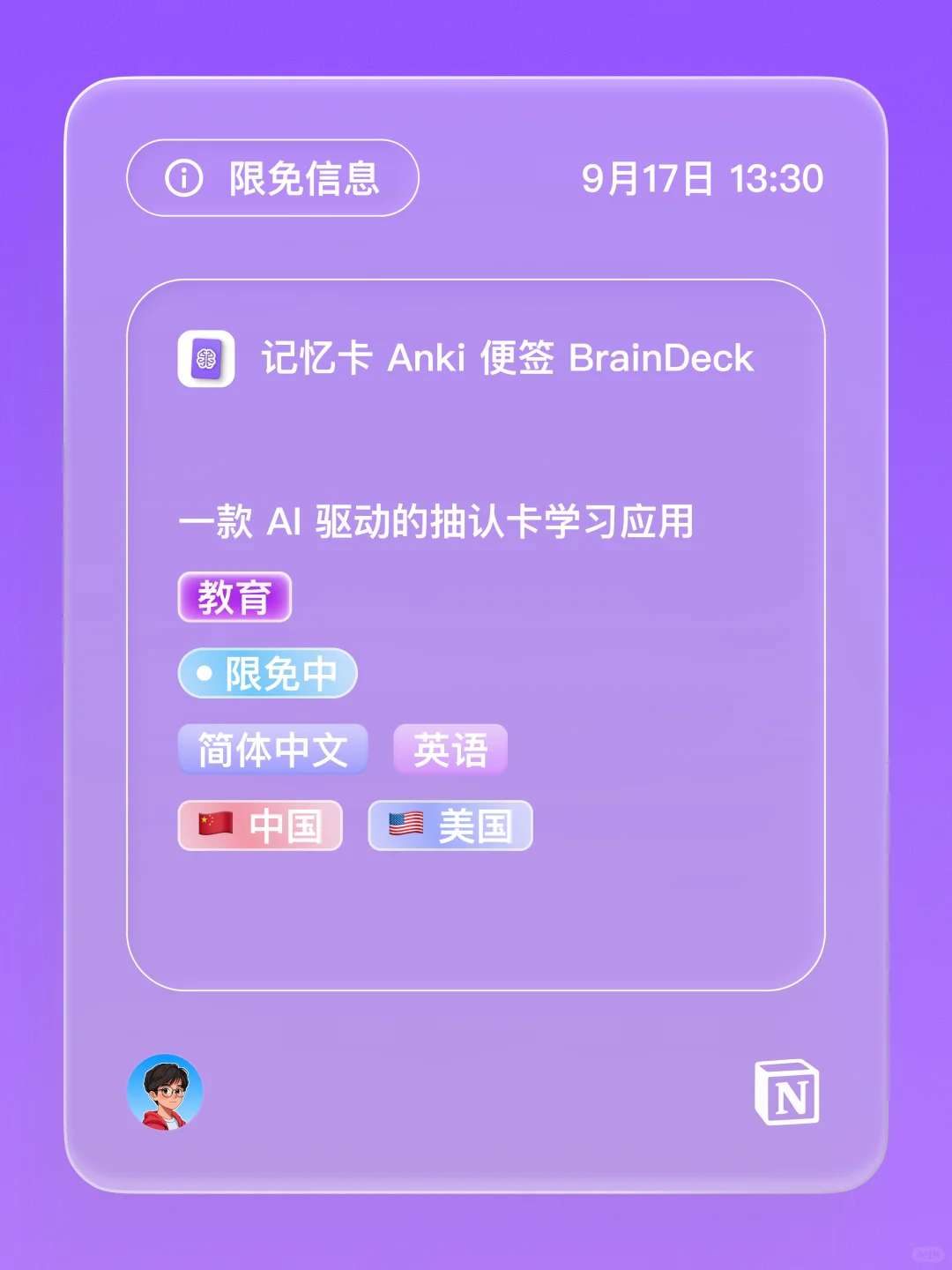 iOS 限免 - AI 闪卡制作器