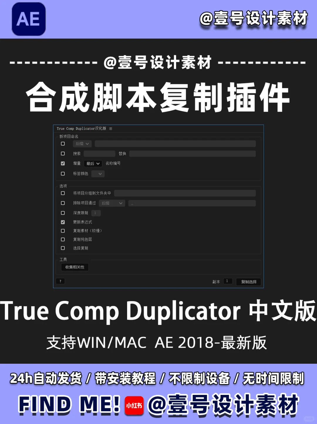 AE合成脚本复制插件，一键复制合成脚本