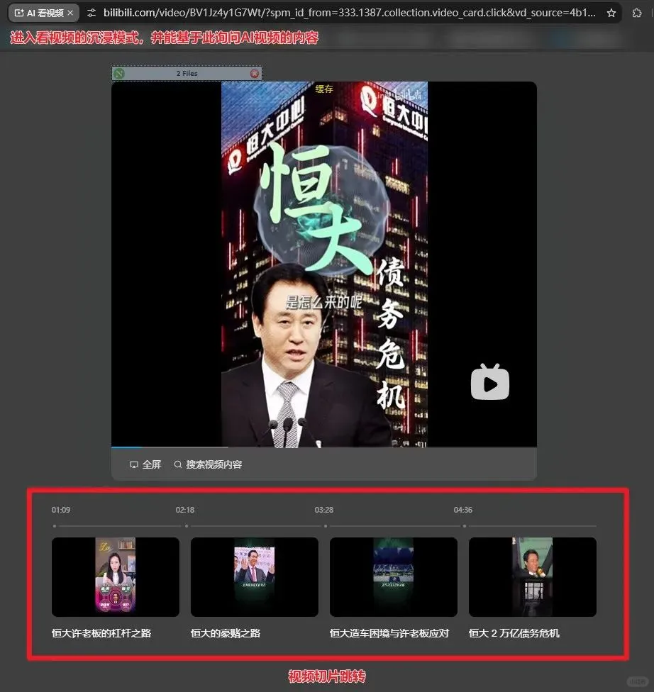 豆包的【视频总结】真好用!