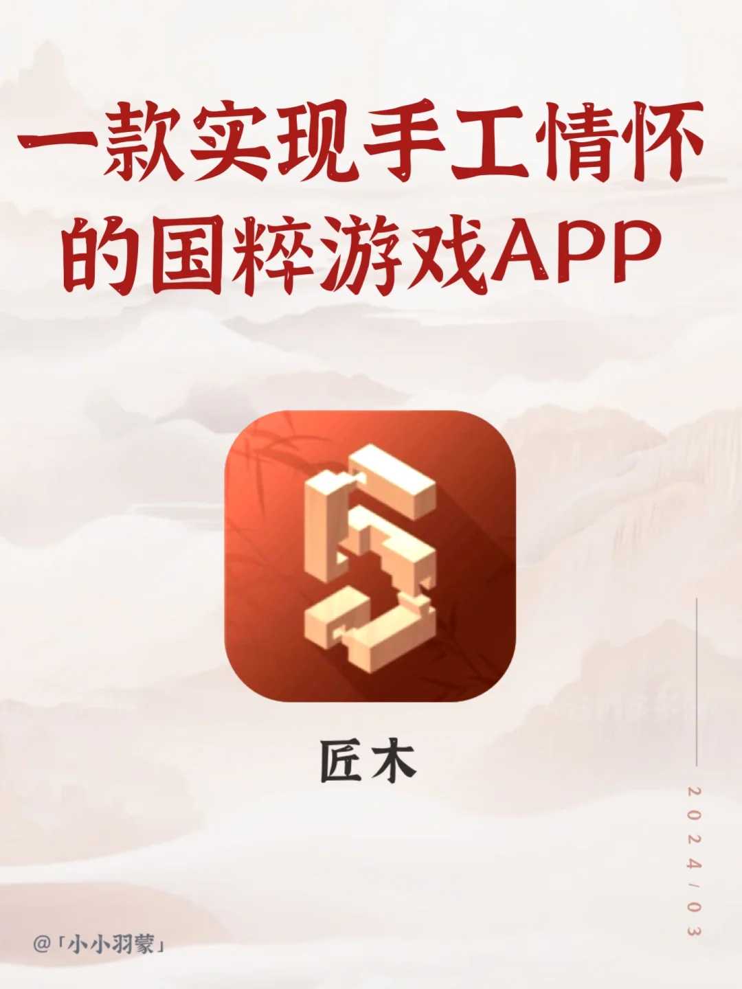 这款游戏🎮让我打开了传统工艺的大门👀