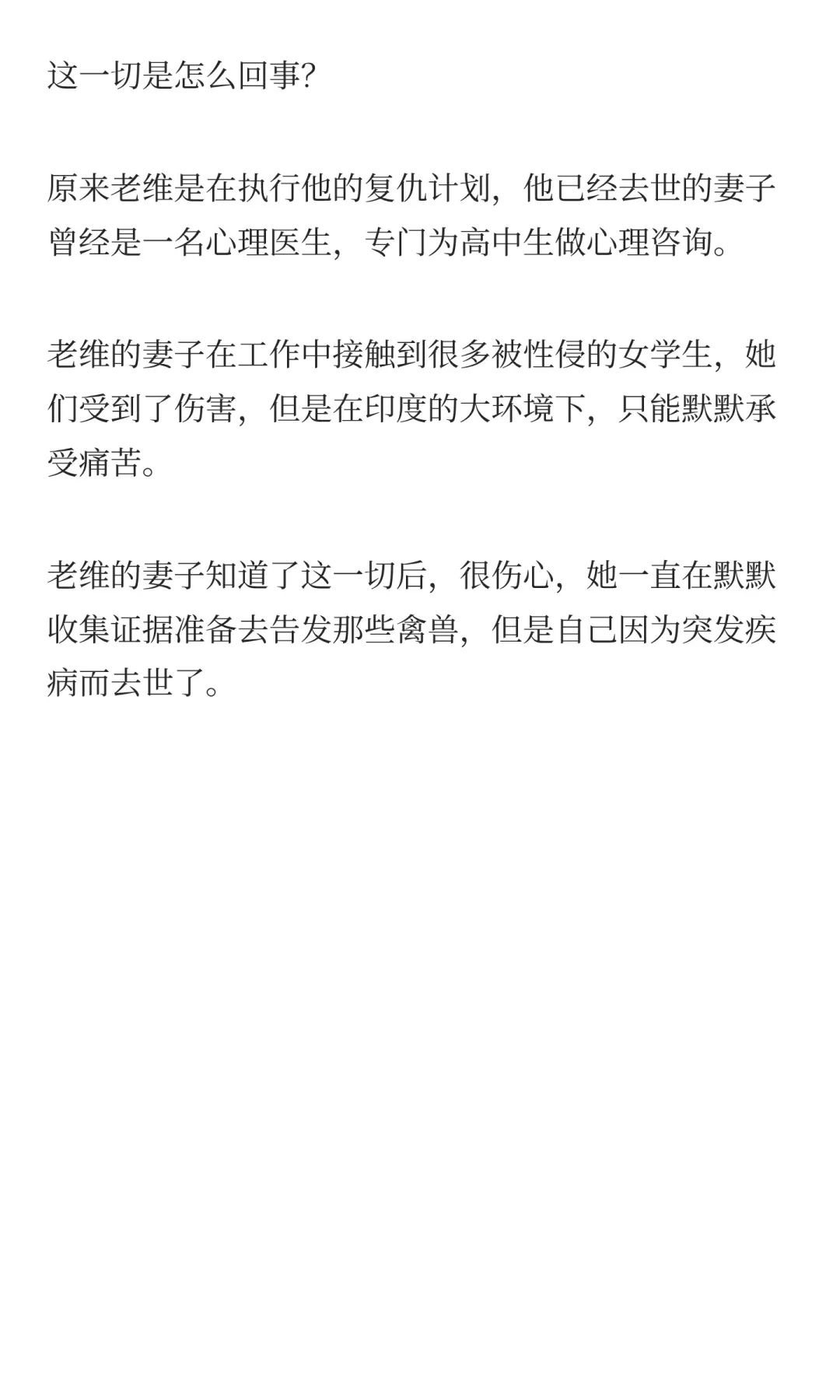 全片反转100多次，高能不断，现在印度悬疑