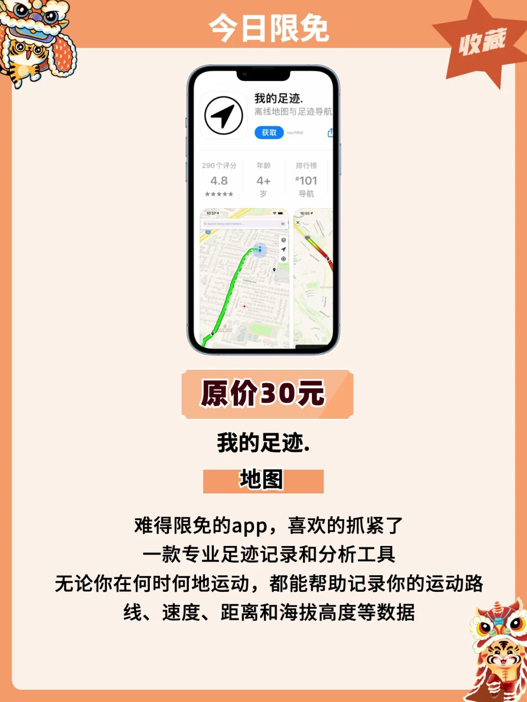 新鲜出炉‼️1.20苹果iOS限免App精选推荐