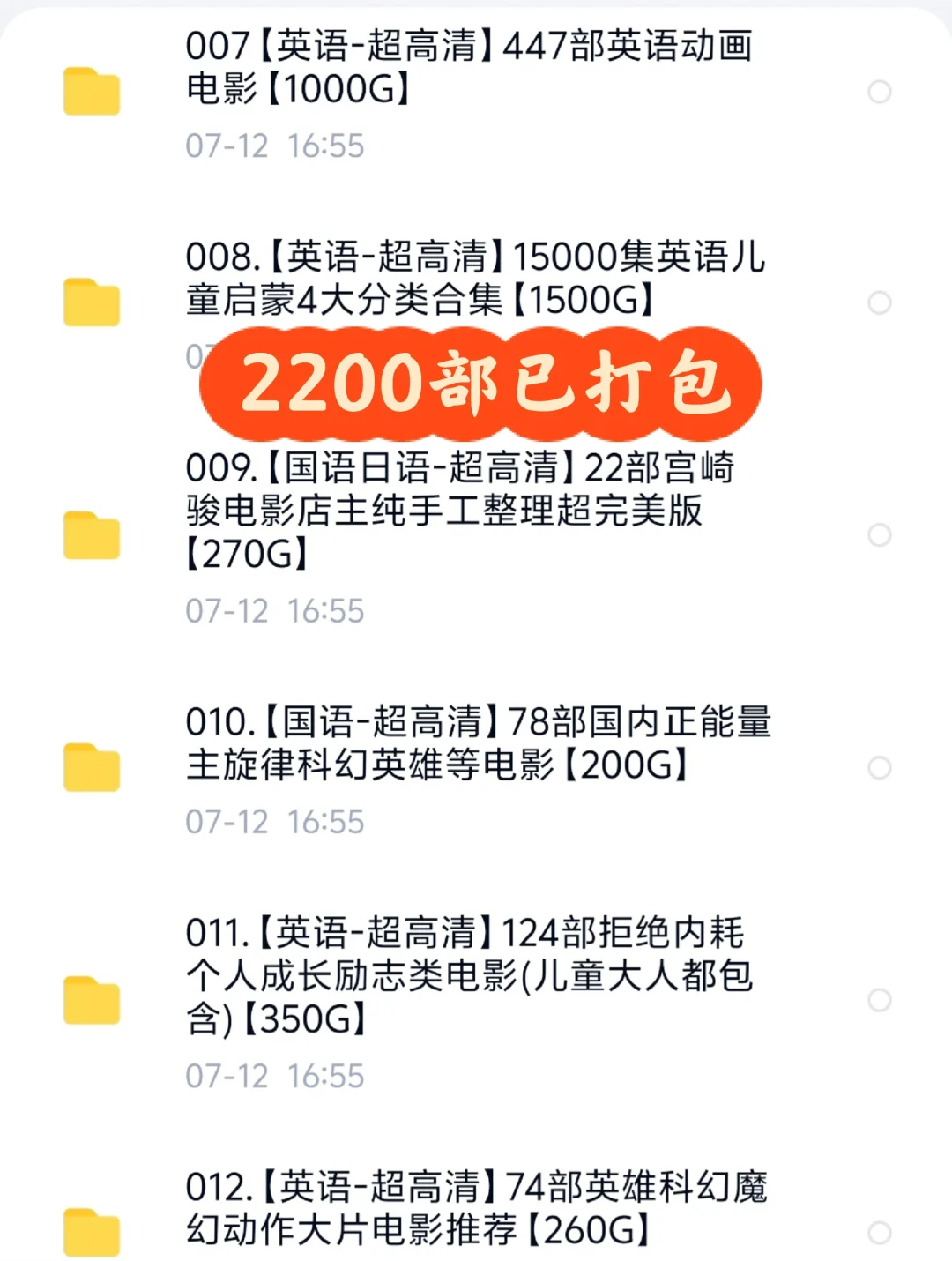 强烈推荐❗2200部假期必刷高分儿童动画电影